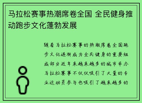 马拉松赛事热潮席卷全国 全民健身推动跑步文化蓬勃发展