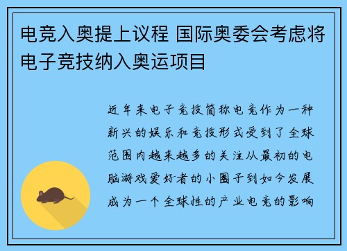 电竞入奥提上议程 国际奥委会考虑将电子竞技纳入奥运项目
