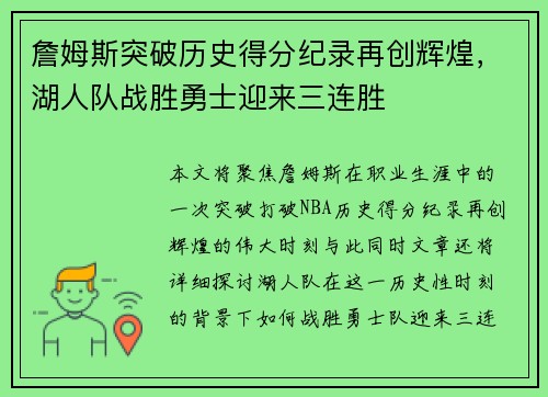 詹姆斯突破历史得分纪录再创辉煌，湖人队战胜勇士迎来三连胜
