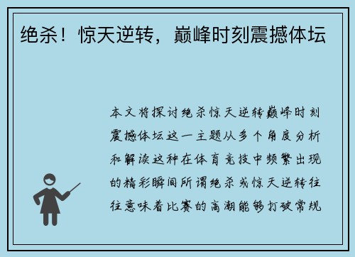 绝杀！惊天逆转，巅峰时刻震撼体坛