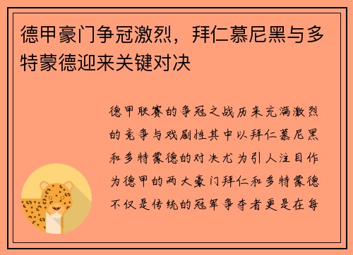 德甲豪门争冠激烈，拜仁慕尼黑与多特蒙德迎来关键对决