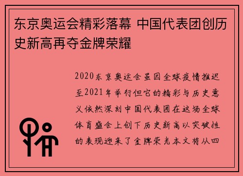 东京奥运会精彩落幕 中国代表团创历史新高再夺金牌荣耀