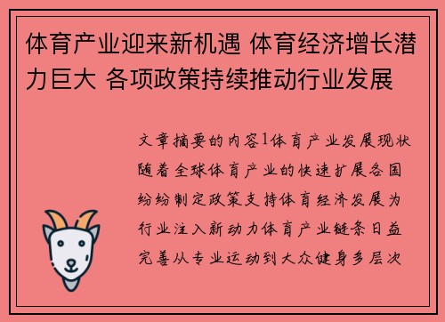 体育产业迎来新机遇 体育经济增长潜力巨大 各项政策持续推动行业发展