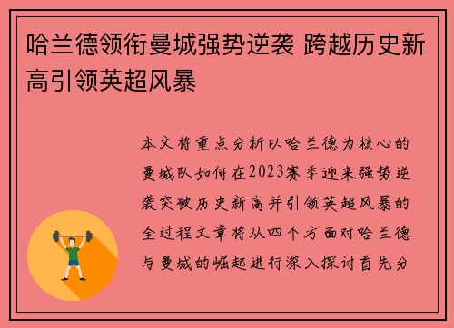 哈兰德领衔曼城强势逆袭 跨越历史新高引领英超风暴